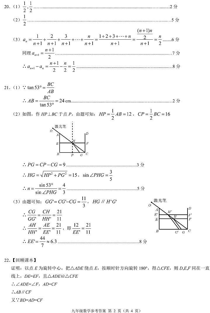 2023~2024 学年第二学期浙江省县域教研联盟九年级模拟考试数学试卷（附参考答案）02