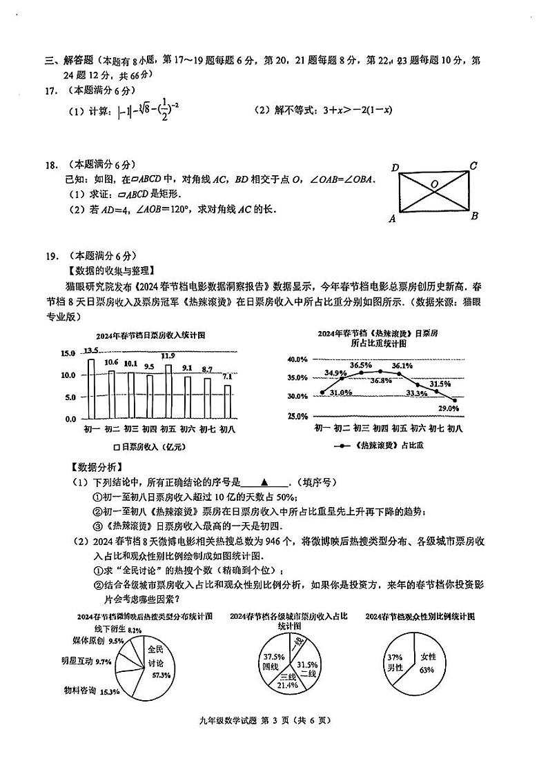 2023~2024 学年第二学期浙江省县域教研联盟九年级模拟考试数学试卷（附参考答案）03