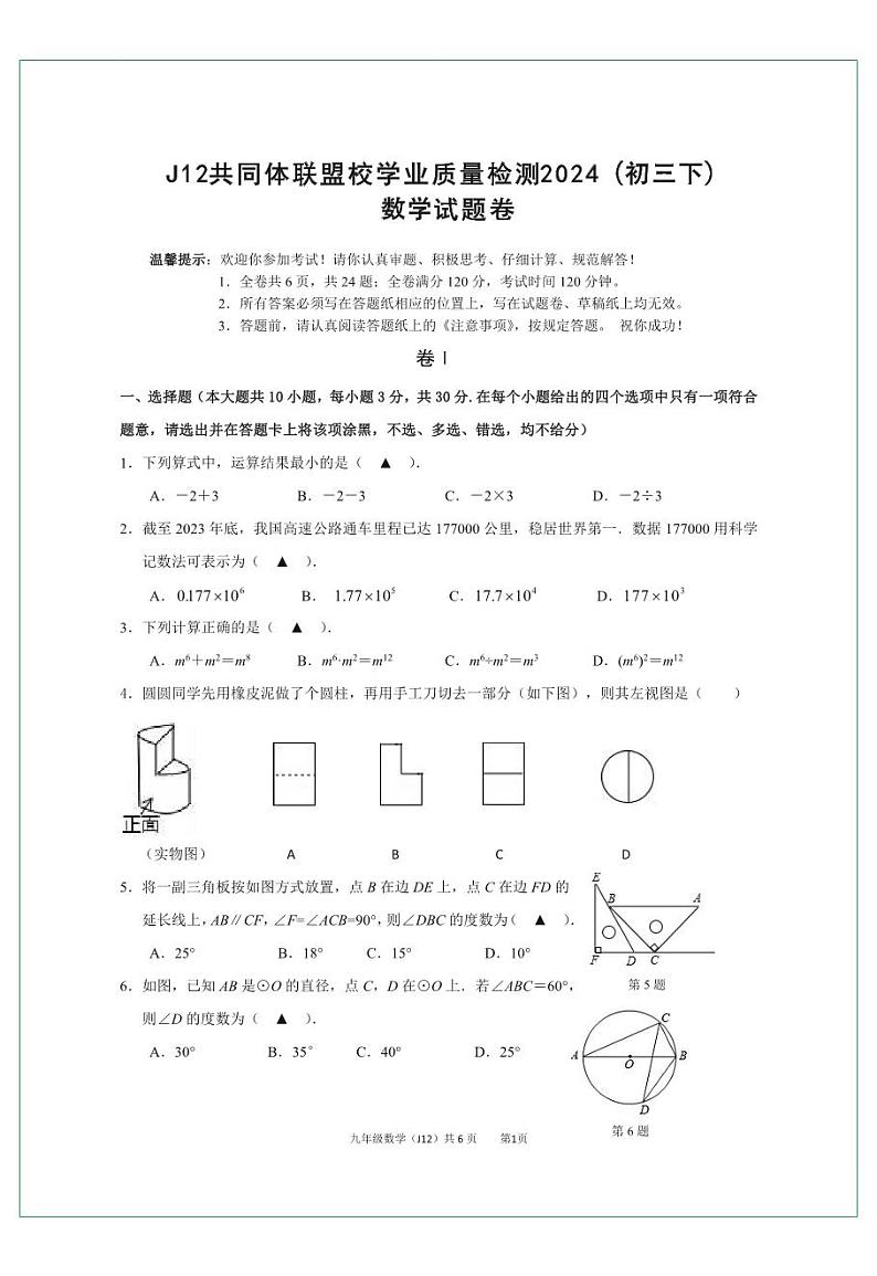 2024.4J12共同体联考数学试卷第1页