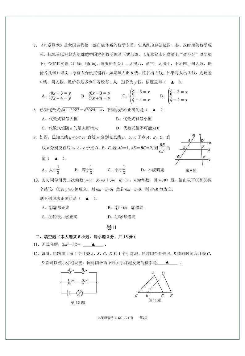 2024.4J12共同体联考数学试卷第2页