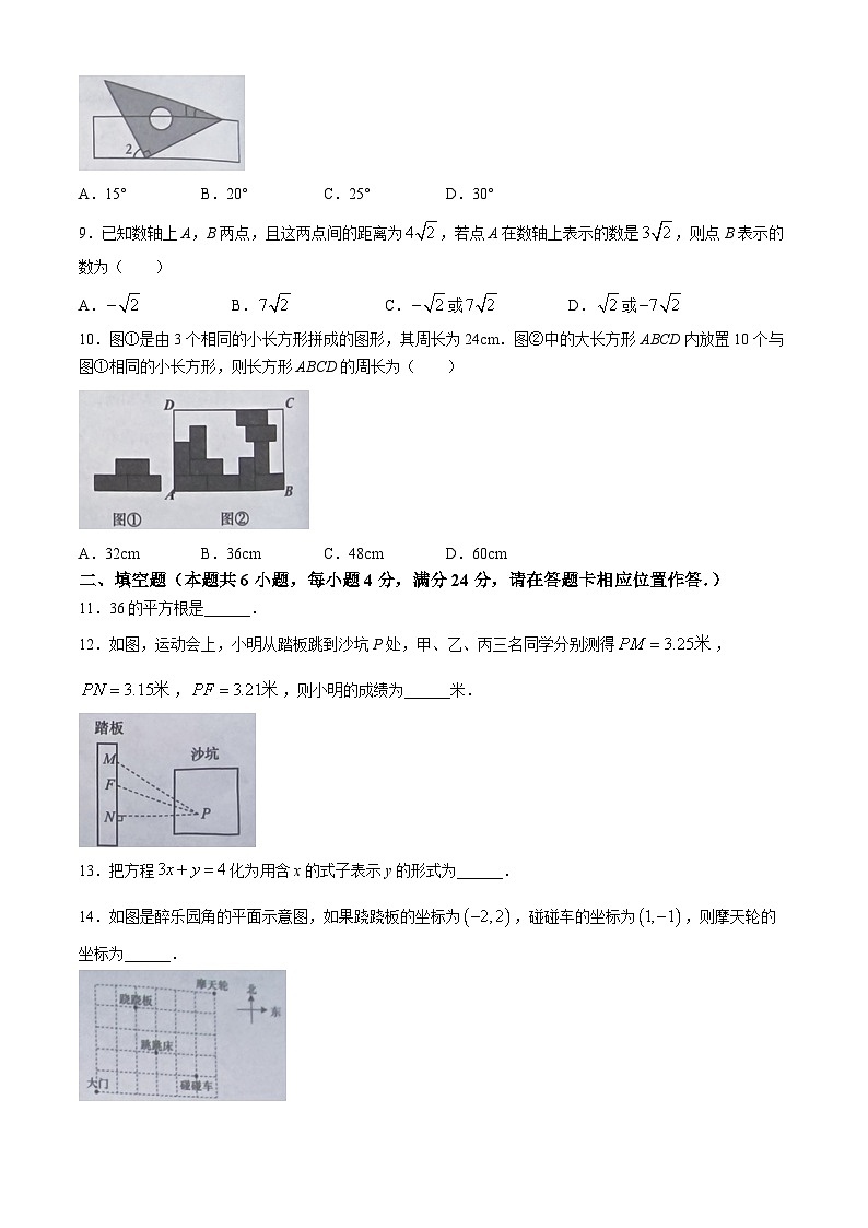 福建省福州市闽清县2023-2024学年七年级下学期期中数学试题第2页