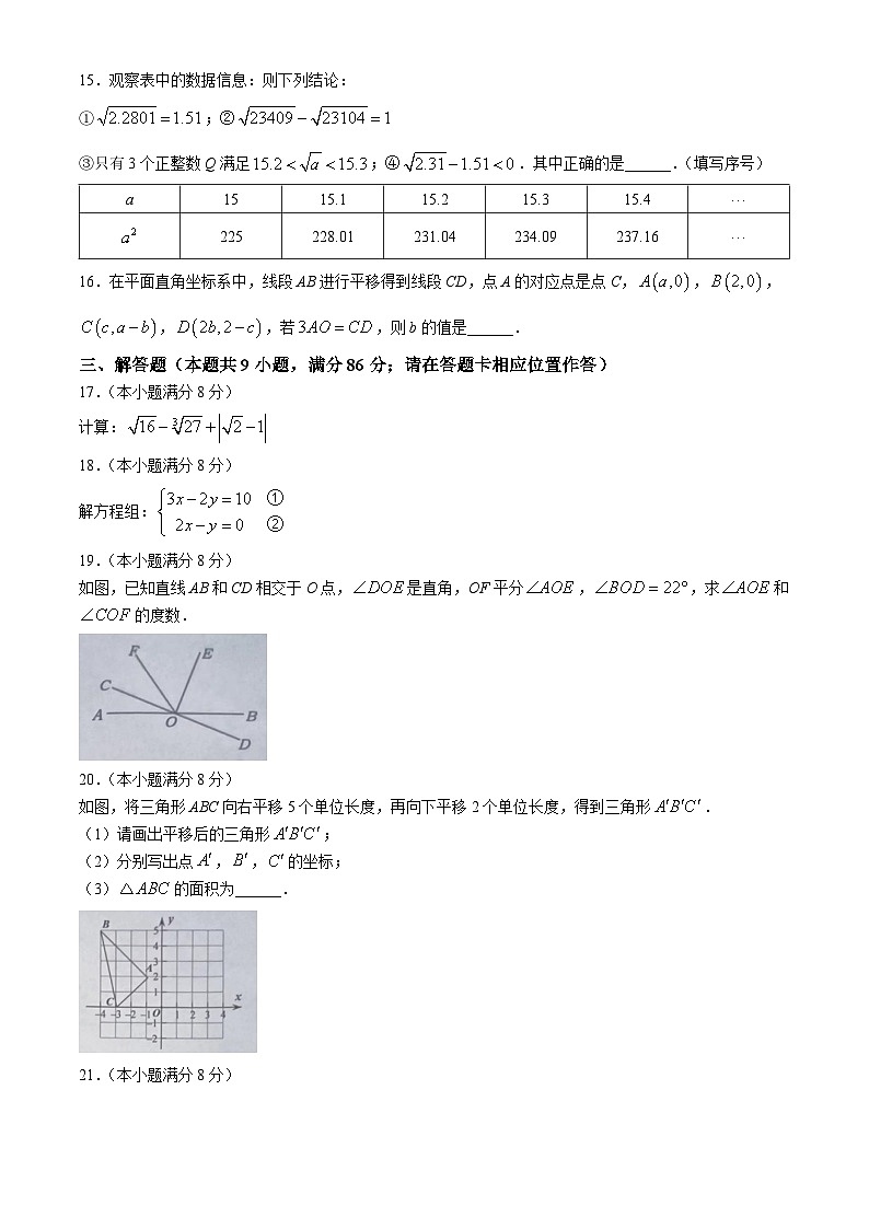 福建省福州市闽清县2023-2024学年七年级下学期期中数学试题第3页