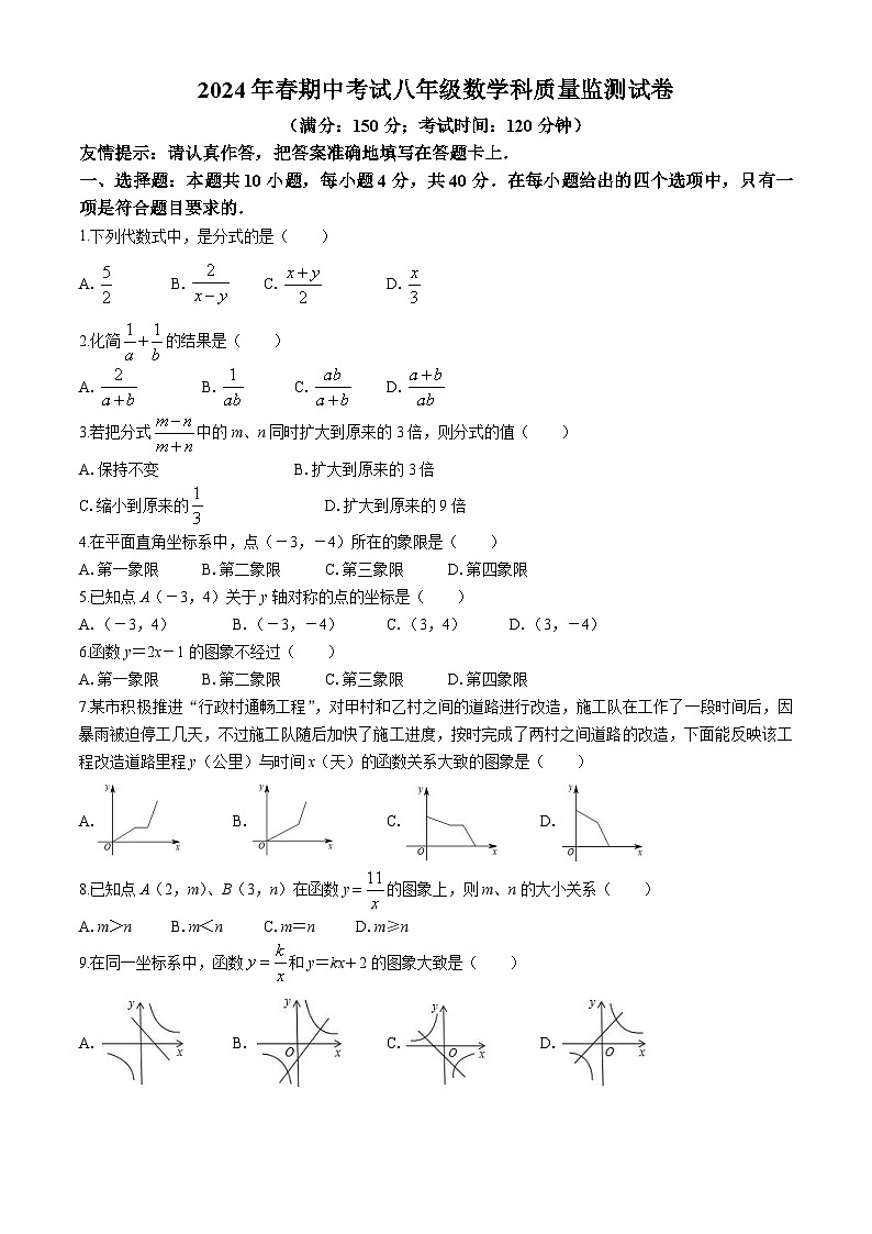 福建省泉州市晋江市片区联考2023-2024学年八年级下学期期中数学试题第1页