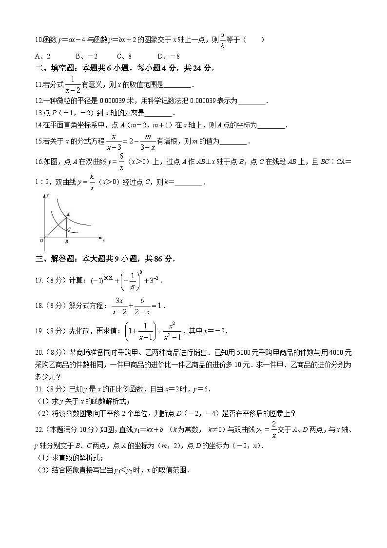 福建省泉州市晋江市片区联考2023-2024学年八年级下学期期中数学试题第2页