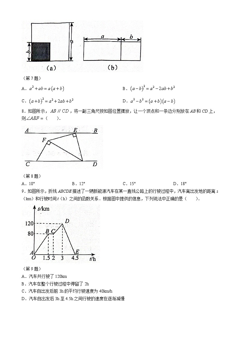 广东省深圳市龙岗区宏扬学校2023-2024学年七年级下学期期中数学试题02