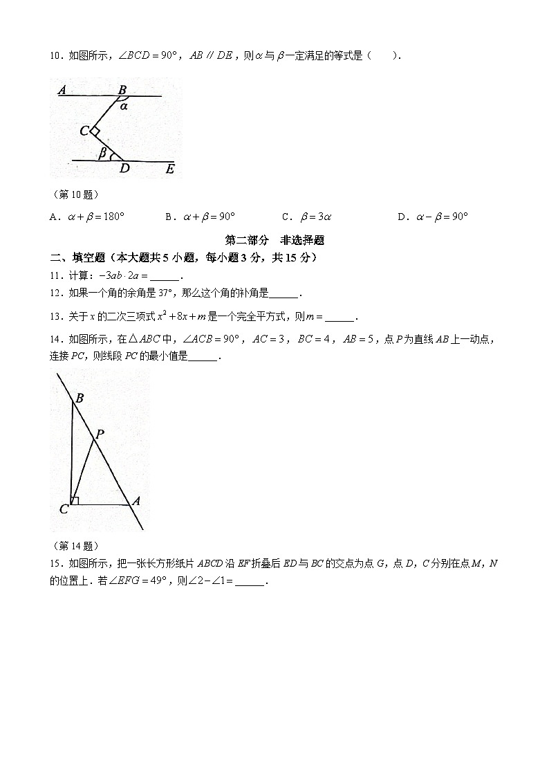 广东省深圳市龙岗区宏扬学校2023-2024学年七年级下学期期中数学试题03