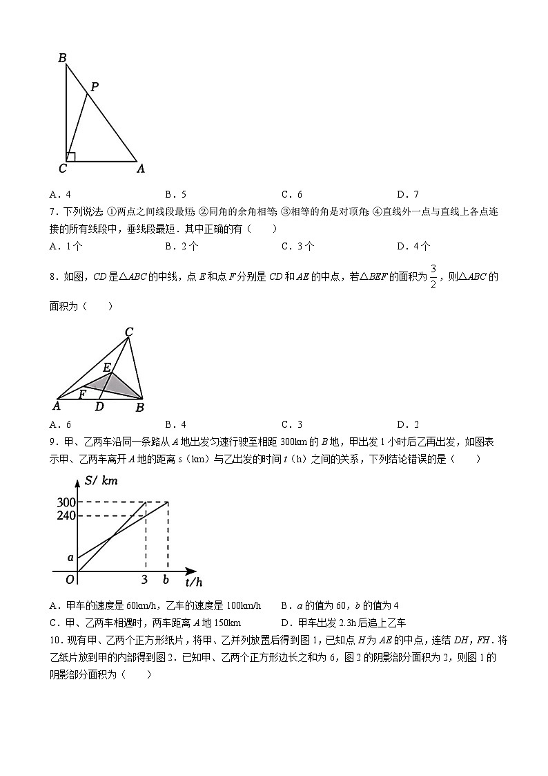 广东省深圳市南山外国语学校等学校联考2023-2024学年七年级下学期期中数学试题02