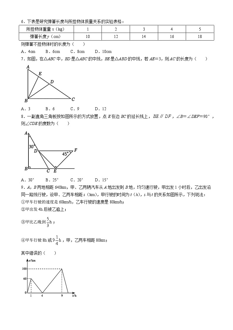 广东省深圳市实验学校中学部2023-2024学年七年级下学期期中数学试题02