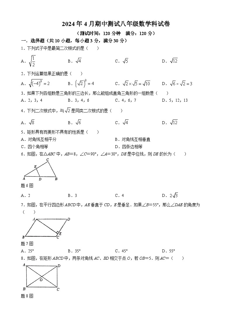 广东省中山市共进联盟2023-2024学年八年级下学期期中数学试题第1页