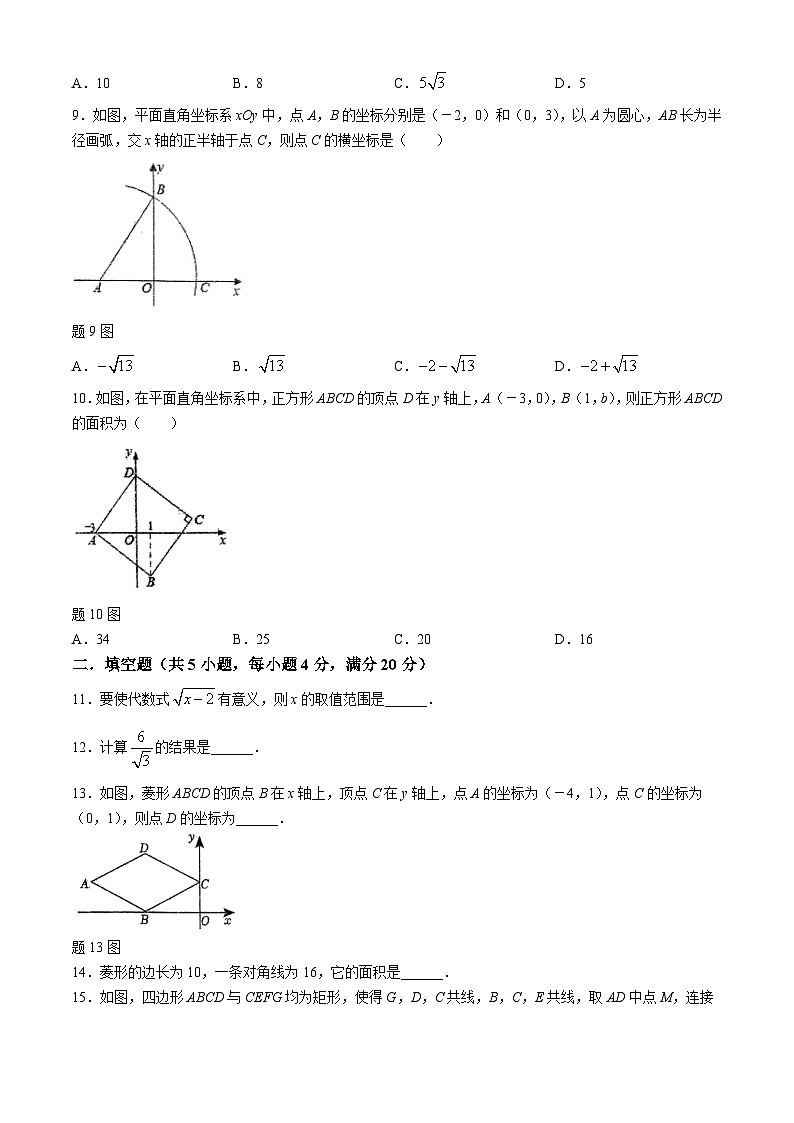 广东省中山市共进联盟2023-2024学年八年级下学期期中数学试题第2页
