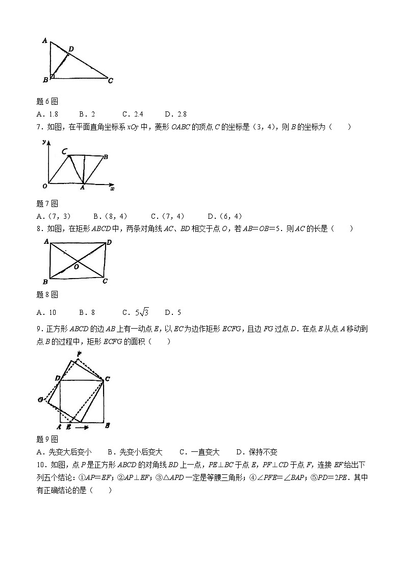 广东省珠海市香洲区联考2023-2024学年八年级下学期期中数学试题第2页