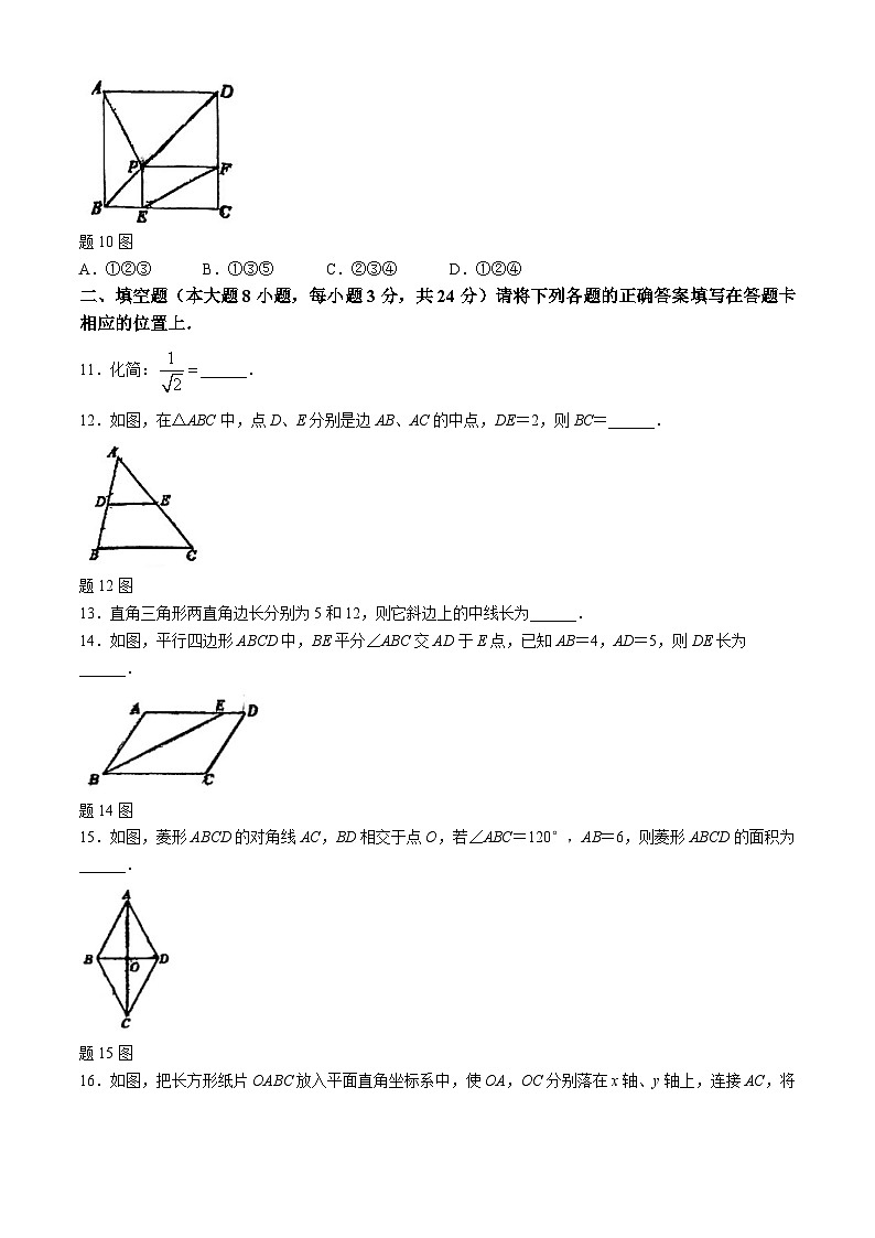 广东省珠海市香洲区联考2023-2024学年八年级下学期期中数学试题第3页