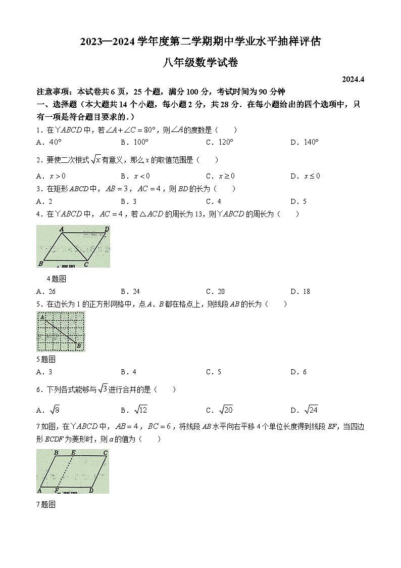 河北省唐山市路南区2023-2024学年八年级下学期期中数学试题01