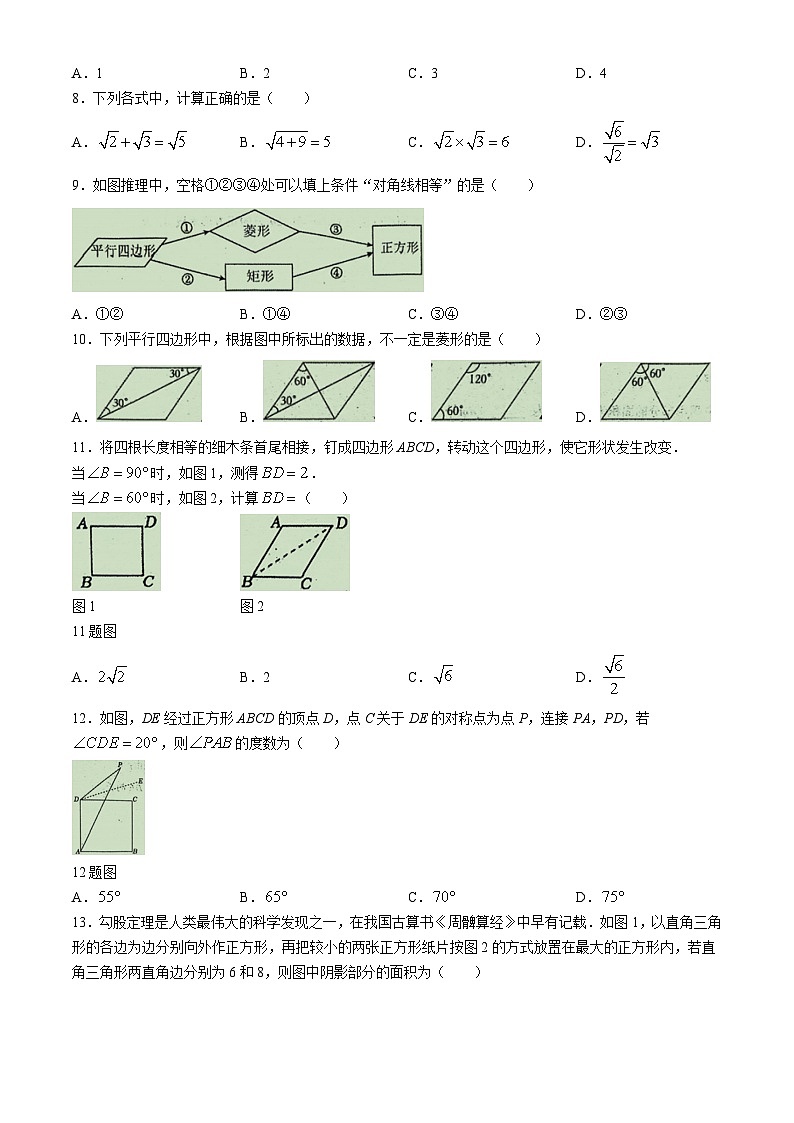 河北省唐山市路南区2023-2024学年八年级下学期期中数学试题02
