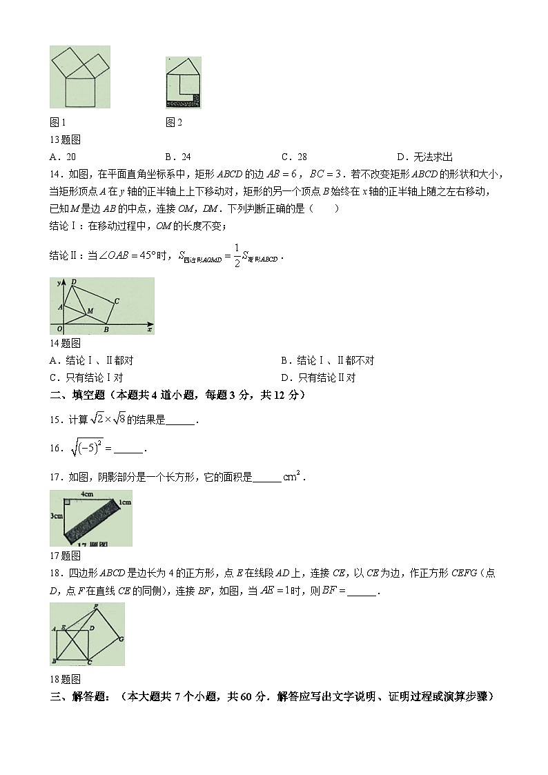 河北省唐山市路南区2023-2024学年八年级下学期期中数学试题03