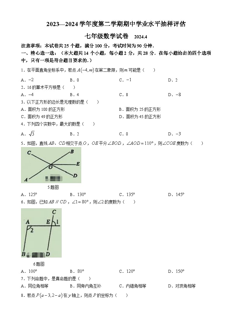 河北省唐山市路南区2023-2024学年七年级下学期期中数学试题第1页