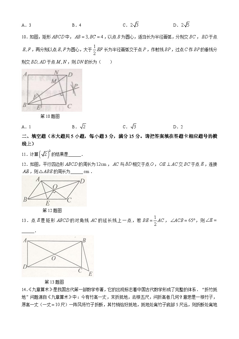 湖北省孝感市云梦县2023-2024学年八年级下学期期中数学试题03