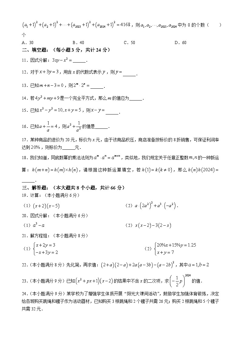 湖南省祁阳市浯溪第二中学2023-2024学年七年级下学期期中数学试题第2页