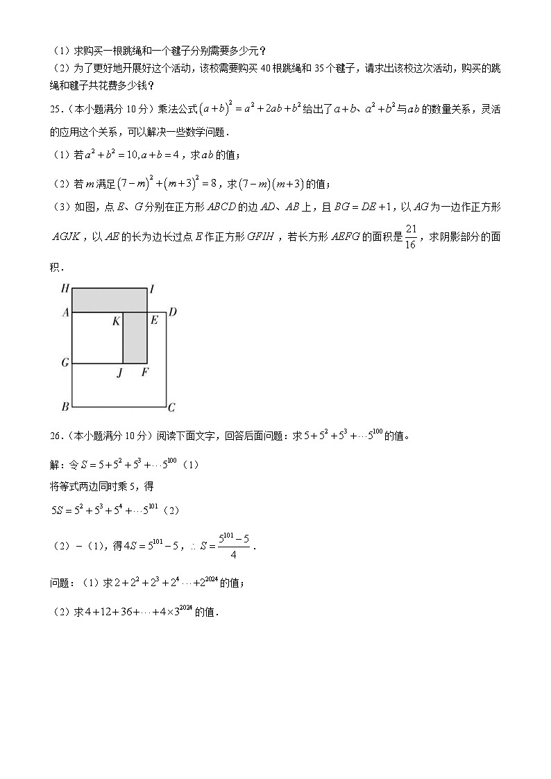 湖南省祁阳市浯溪第二中学2023-2024学年七年级下学期期中数学试题第3页