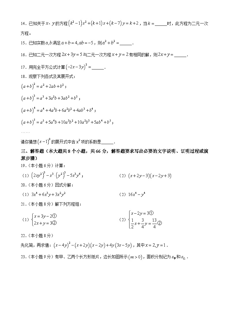 湖南省永州市新田县2023-2024学年七年级下学期期中数学试题第3页