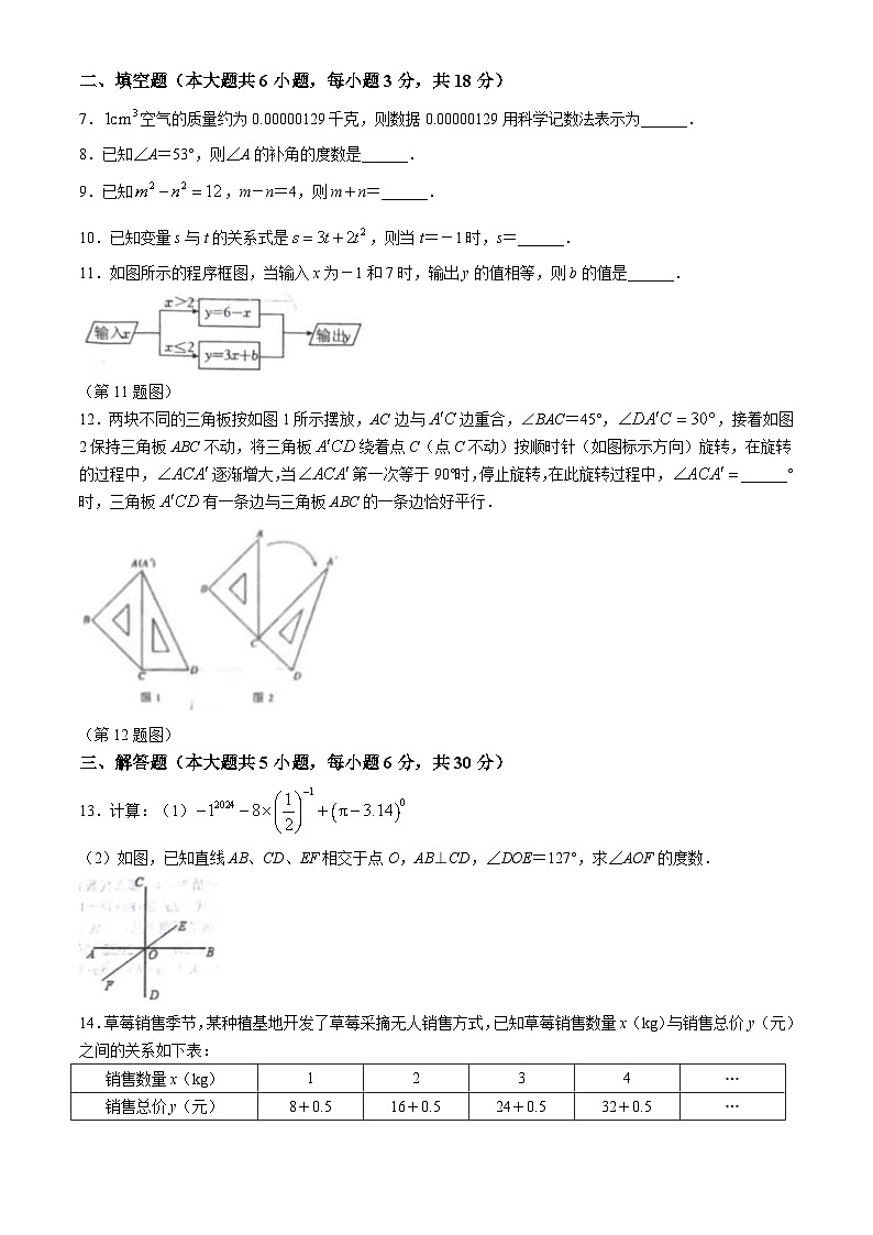 江西省吉安市2023-2024学年七年级下学期期中数学试题02