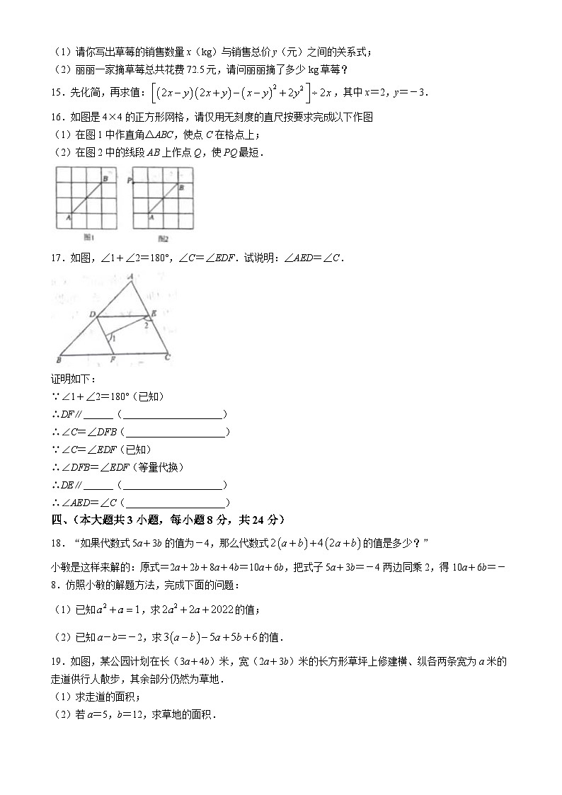 江西省吉安市2023-2024学年七年级下学期期中数学试题03