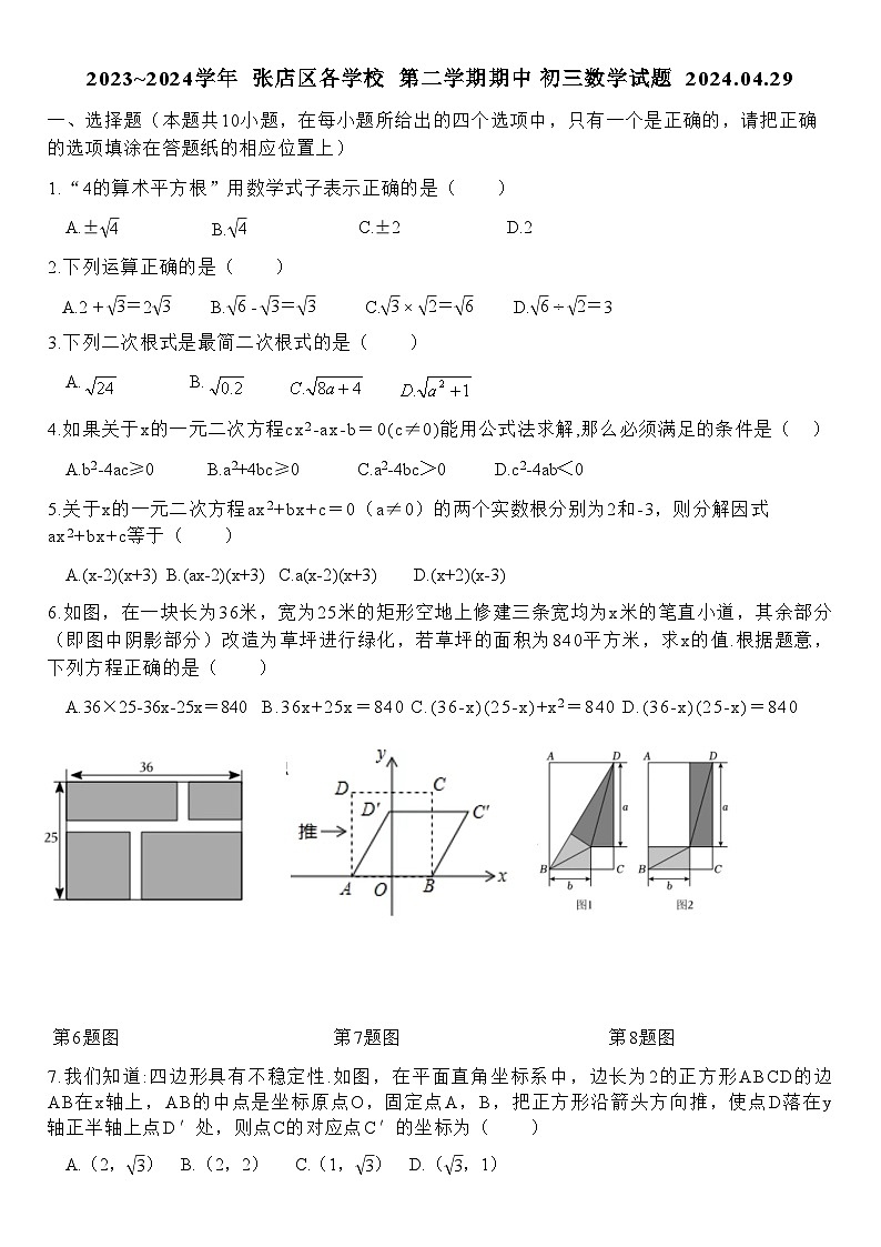 山东省淄博市张店区淄博市张店区第六中学2023-2024学年八年级下学期4月期中数学试题01