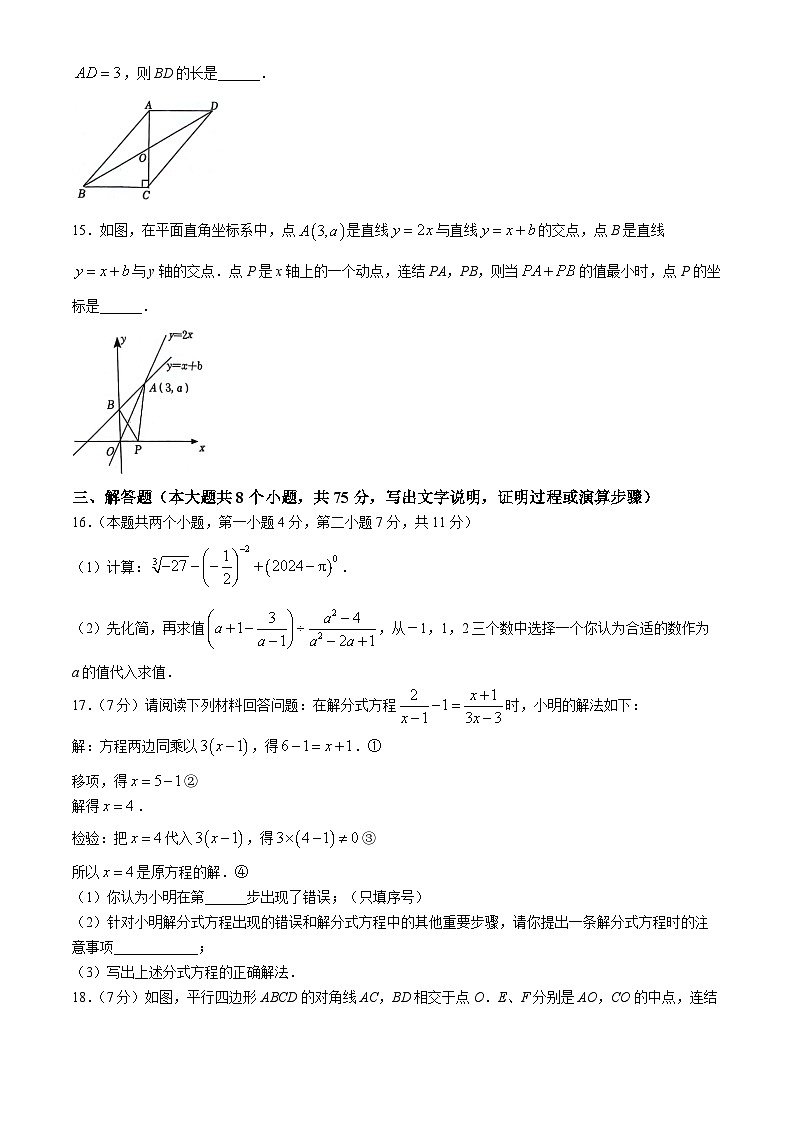 山西省兴县蔚汾镇育才学校2023-2024学年八年级下学期期中数学试题第3页