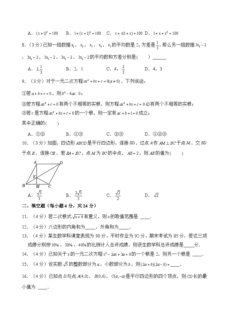 浙江省杭州市萧山区城区2023-2024学年八校八年级下学期期中数学试卷第2页
