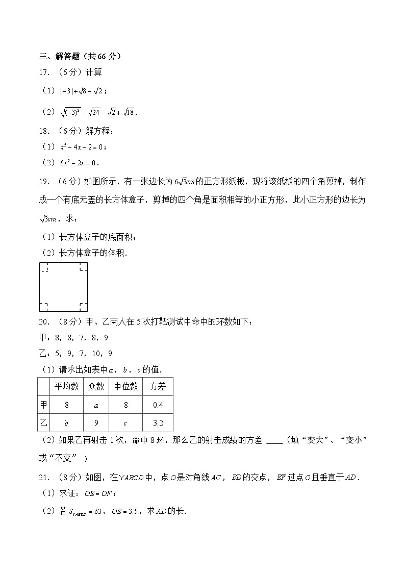 浙江省杭州市萧山区城区2023-2024学年八校八年级下学期期中数学试卷第3页