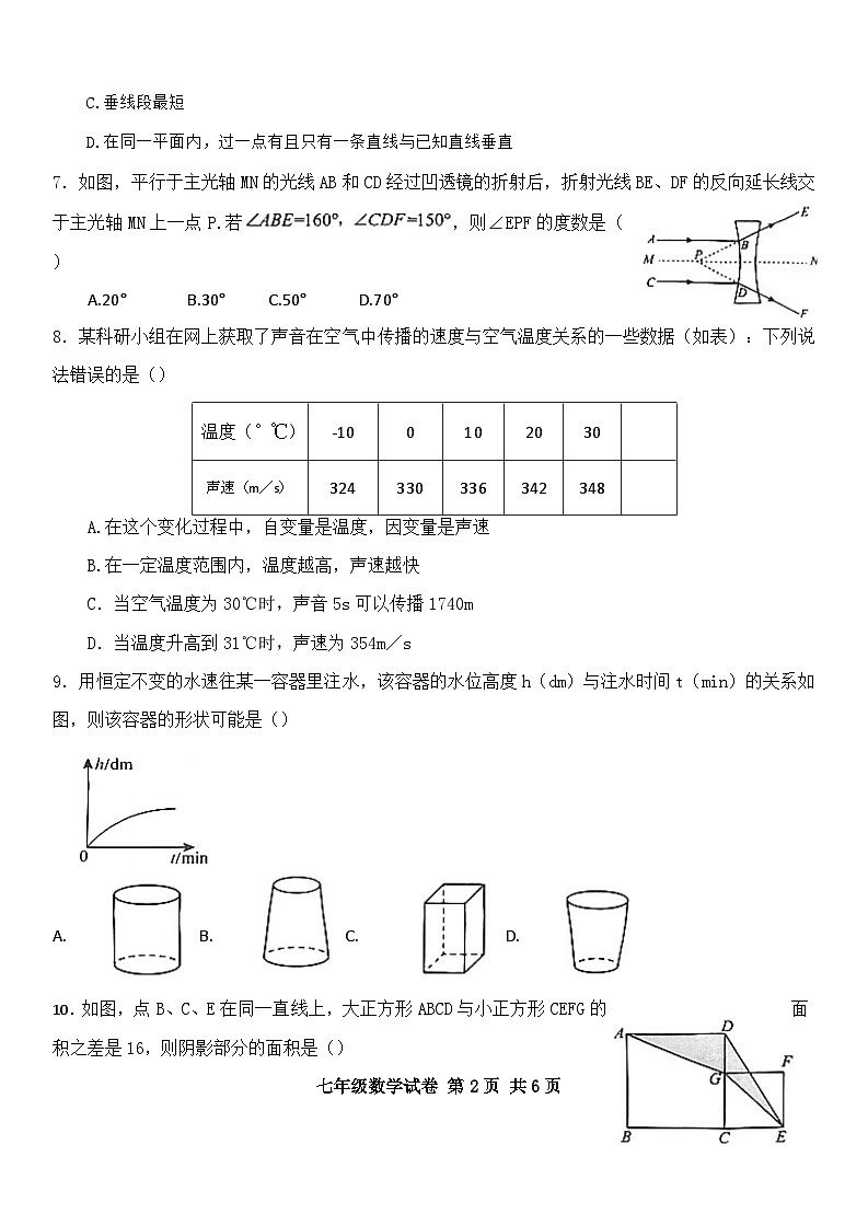 七年级数学第2页