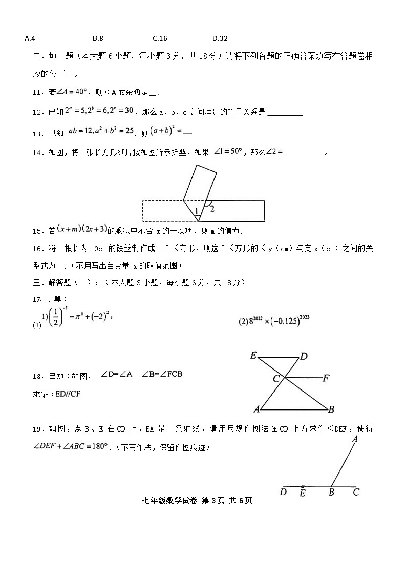 七年级数学第3页