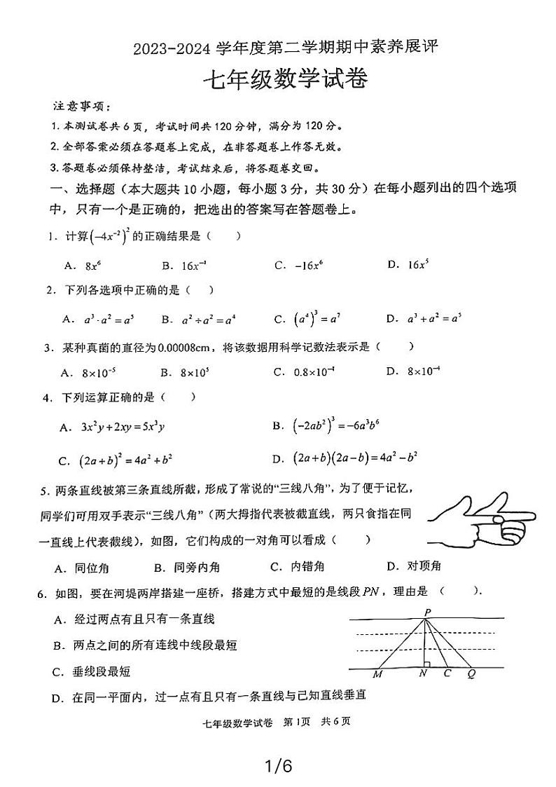 七年级数学第1页