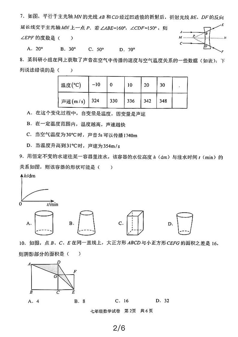 七年级数学第2页