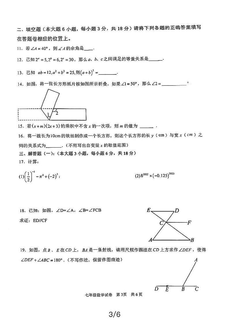 七年级数学第3页