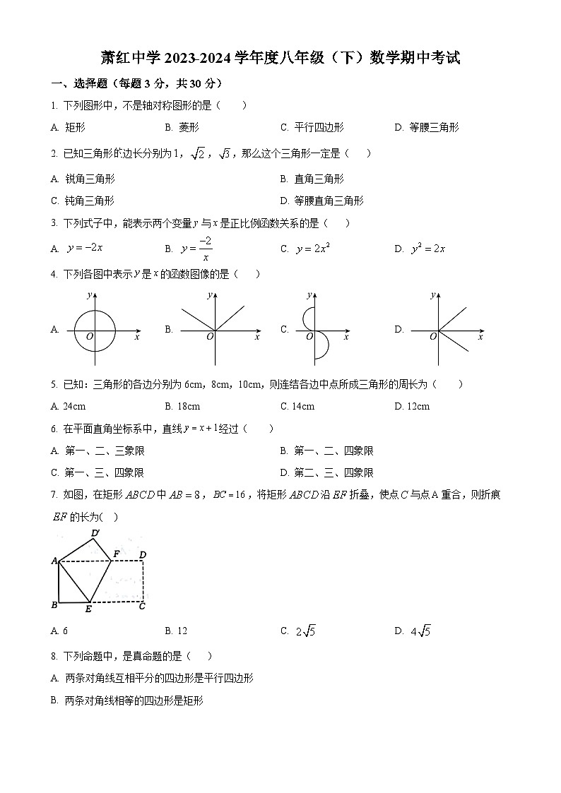 黑龙江省哈尔滨市南岗区萧红中学校2023-2024学年八年级下学期期中数学试题（原卷版+解析版）01