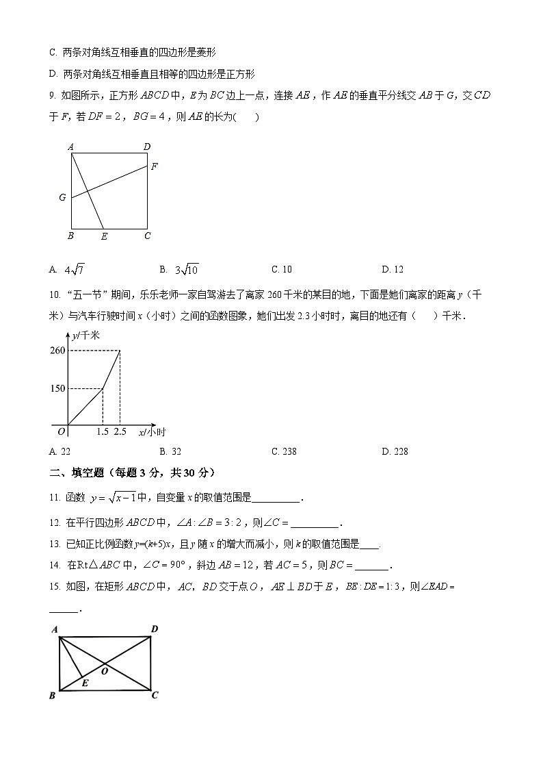 黑龙江省哈尔滨市南岗区萧红中学校2023-2024学年八年级下学期期中数学试题（原卷版+解析版）02