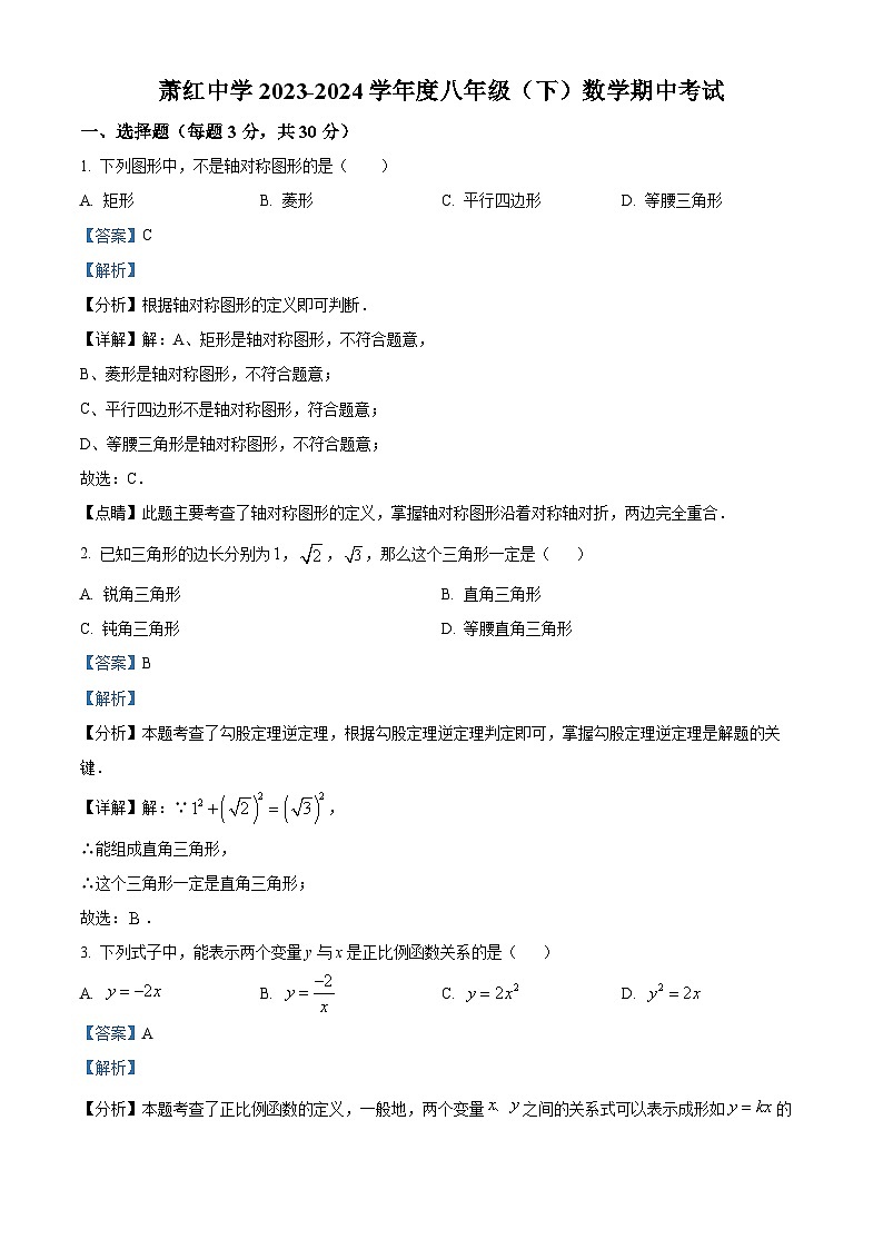 黑龙江省哈尔滨市南岗区萧红中学校2023-2024学年八年级下学期期中数学试题（原卷版+解析版）01