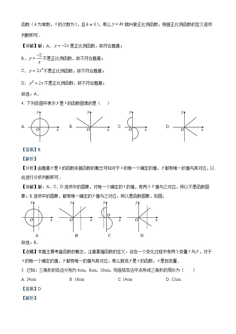黑龙江省哈尔滨市南岗区萧红中学校2023-2024学年八年级下学期期中数学试题（原卷版+解析版）02