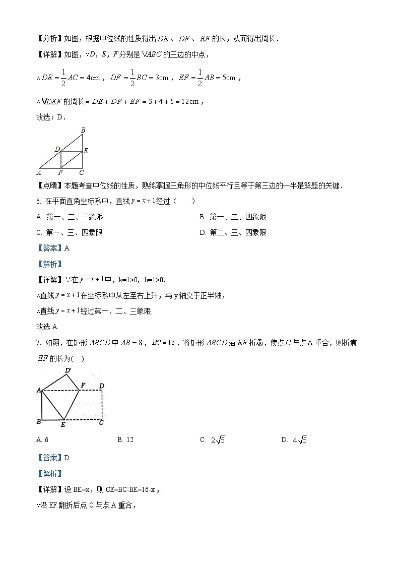 黑龙江省哈尔滨市南岗区萧红中学校2023-2024学年八年级下学期期中数学试题（原卷版+解析版）03