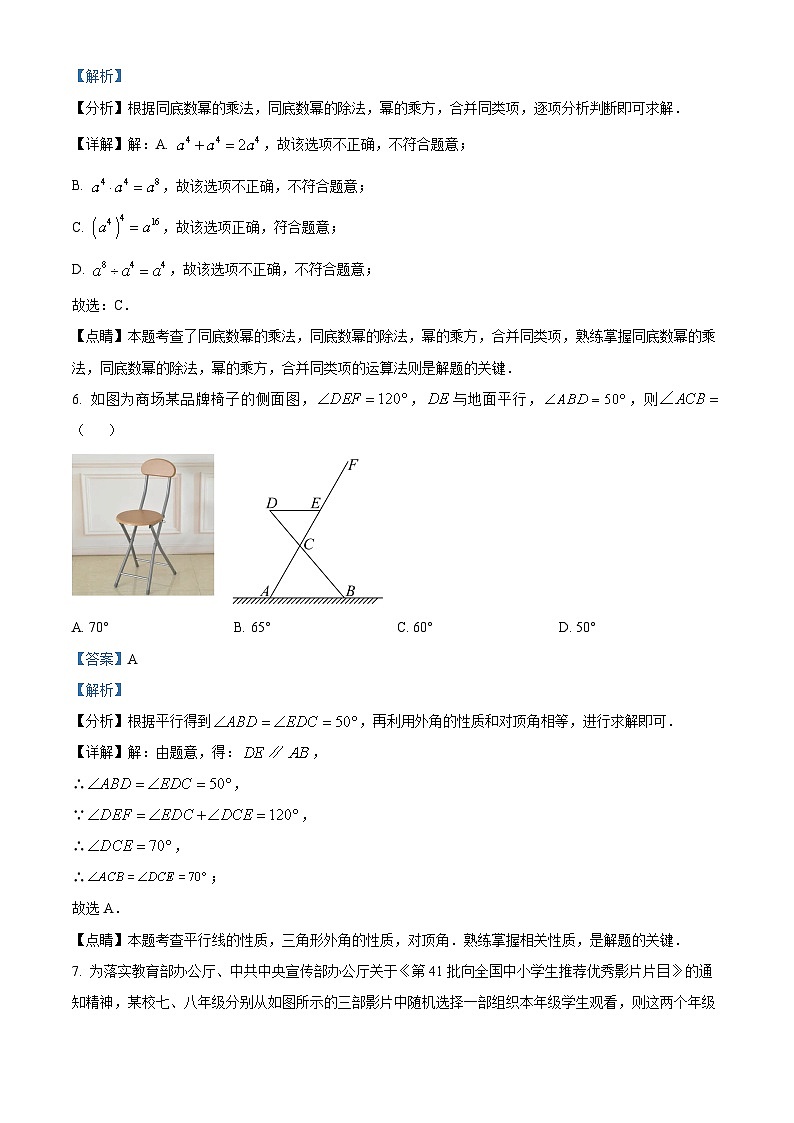 湖北省武汉市东西湖区2023-2024学年九年级下学期期中数学试题（原卷版+解析版）03