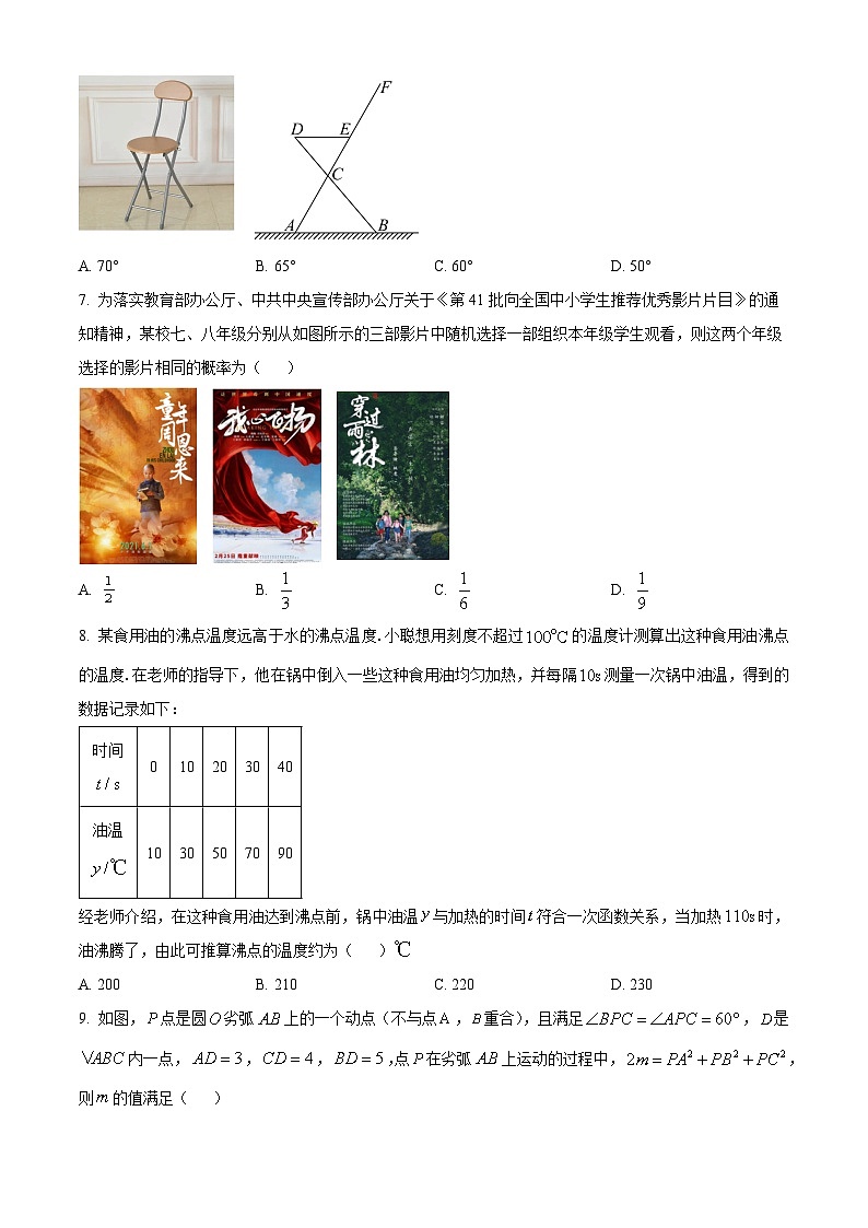 湖北省武汉市东西湖区2023-2024学年九年级下学期期中数学试题（原卷版+解析版）02
