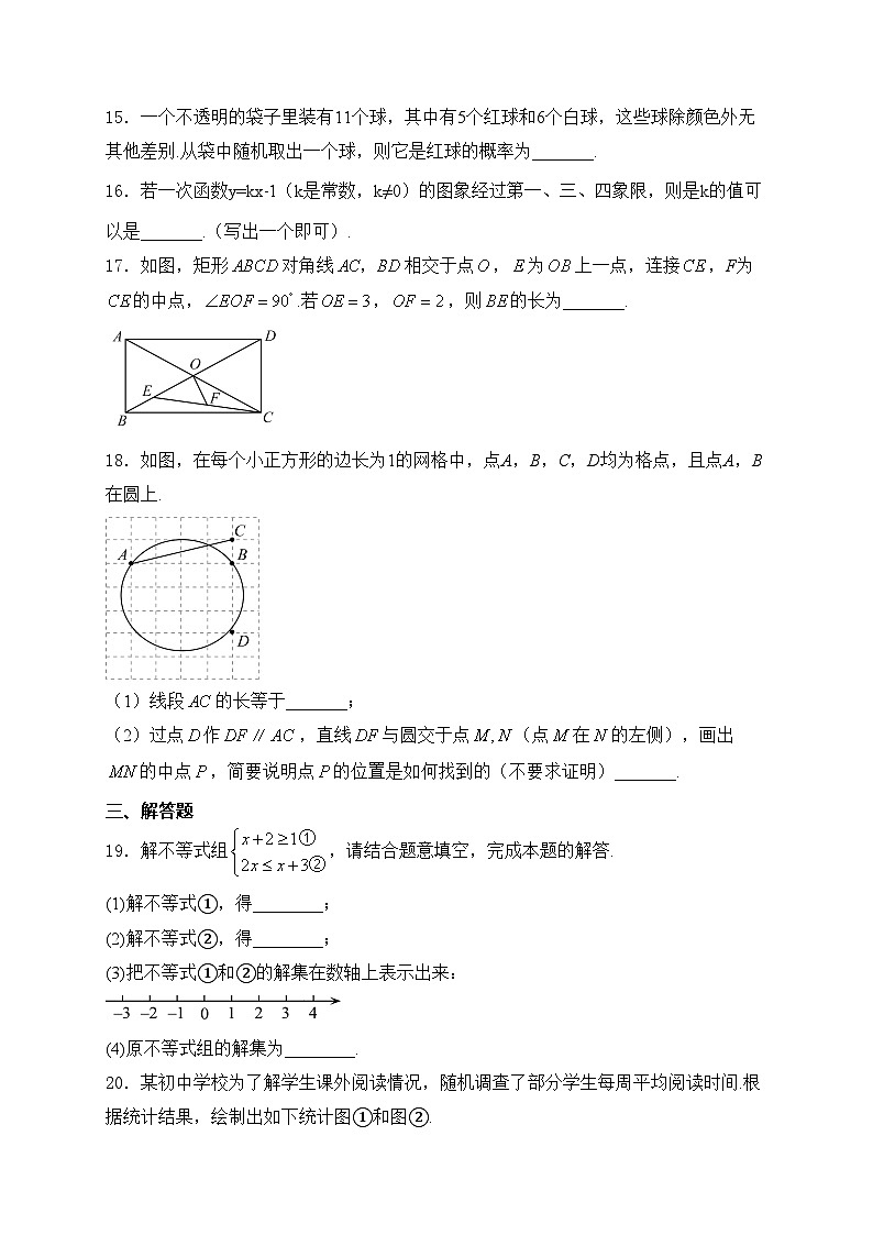 天津市部分区2023年中考一模数学试卷(含答案)03