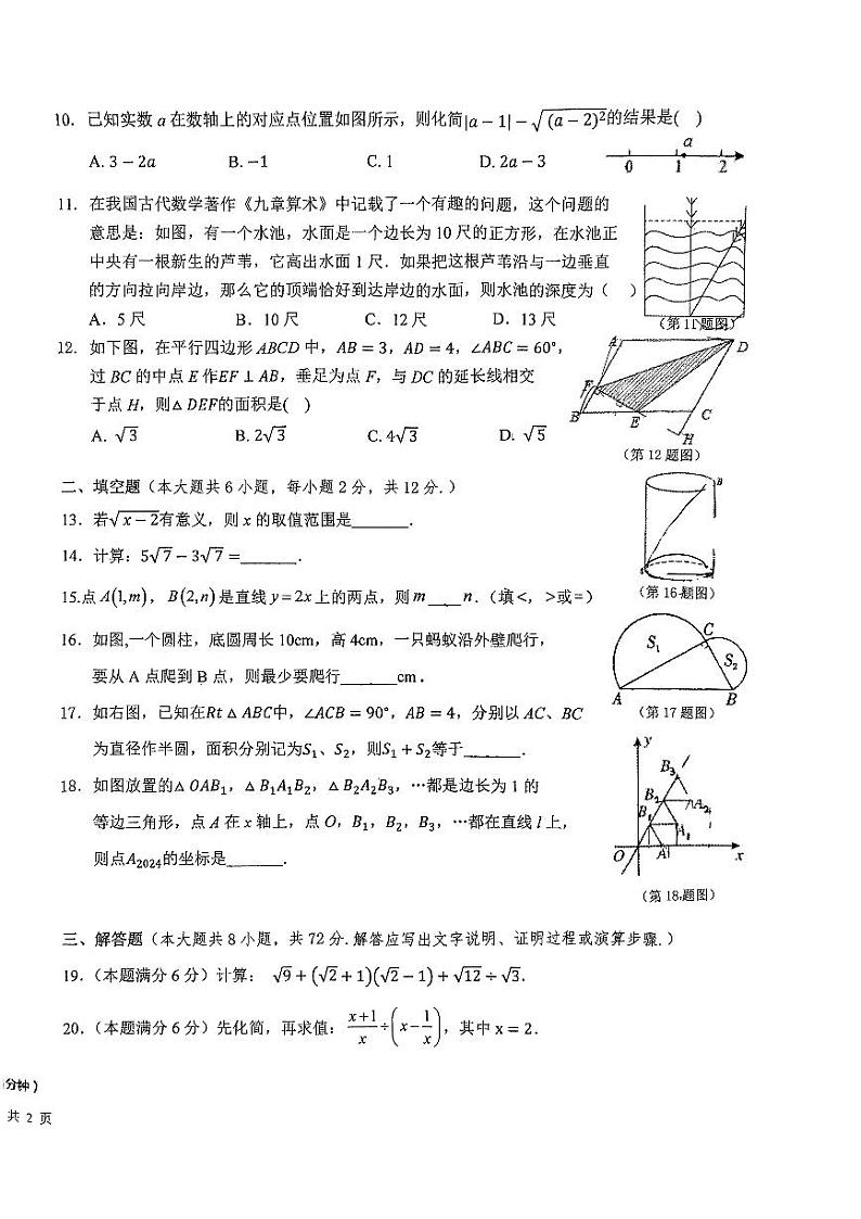 广西南宁市邕宁区民族中学2023-2024学年八年级下学期期中数学试题第2页