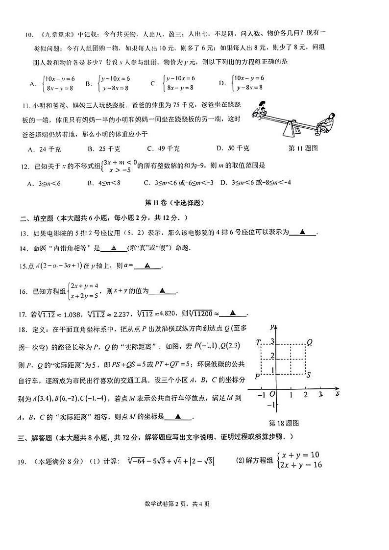 广西南宁市青秀区第一初级中学2023-2024学年七年级下学期期中数学试题第2页