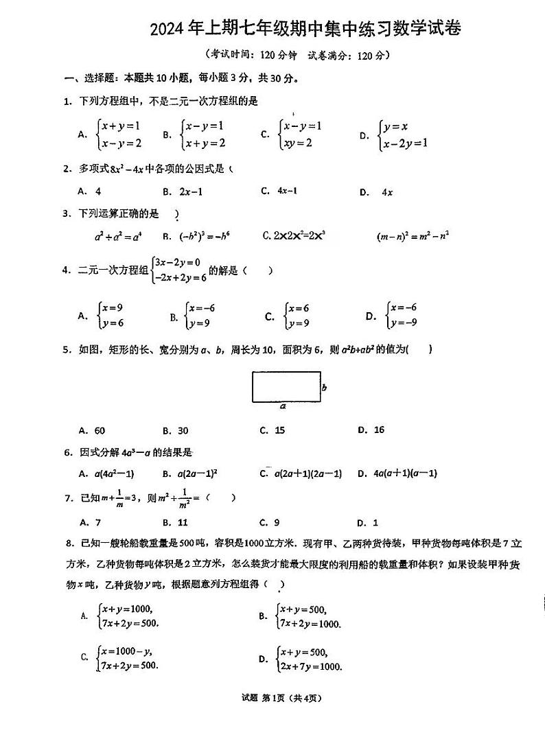 湖南省娄底市第三中学2023--2024学年七年级数学期中测试卷01