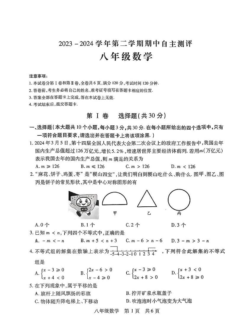 山西省运城市运城中学2023-2024学年下学期期中自主测评八年级数学试卷01