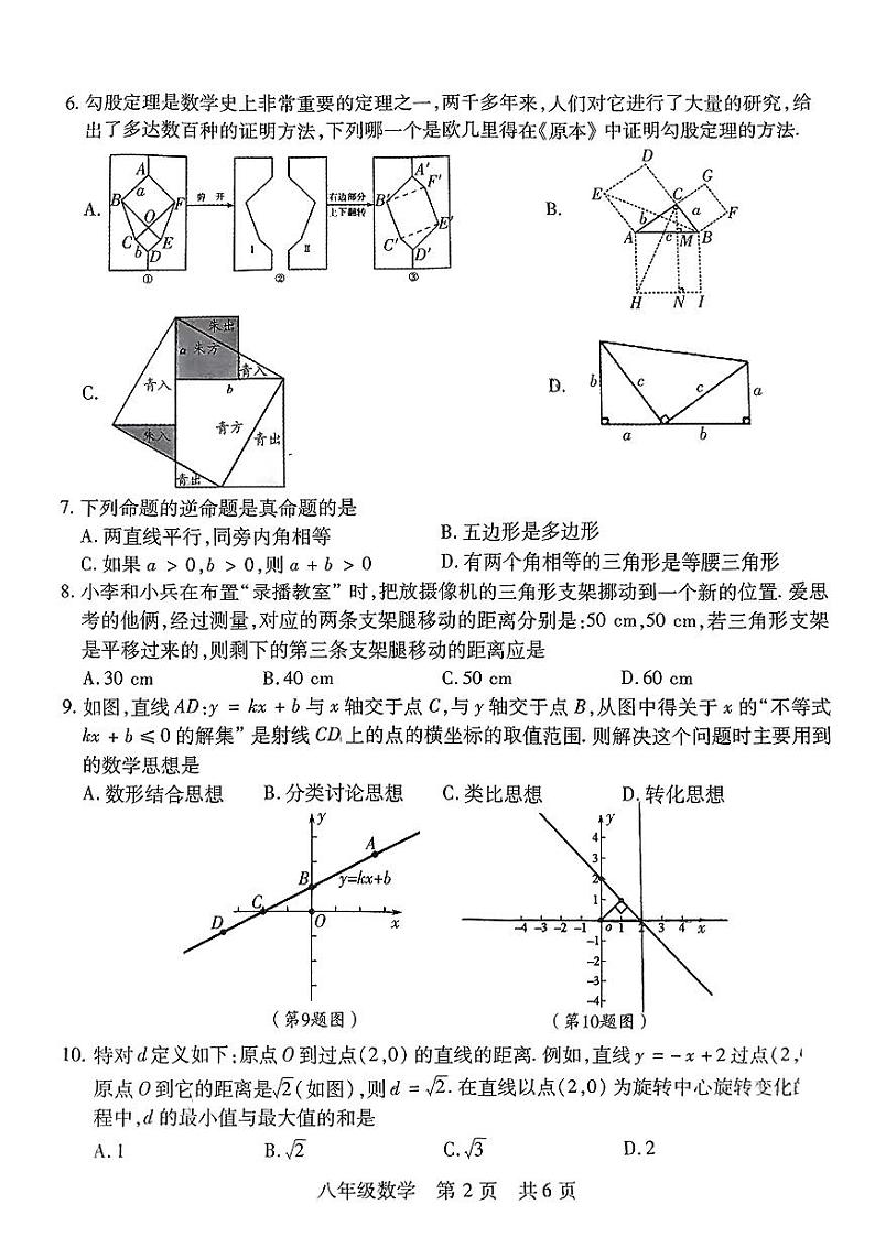 山西省运城市运城中学2023-2024学年下学期期中自主测评八年级数学试卷02