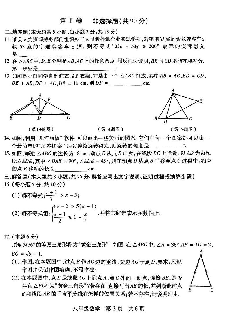 山西省运城市运城中学2023-2024学年下学期期中自主测评八年级数学试卷03