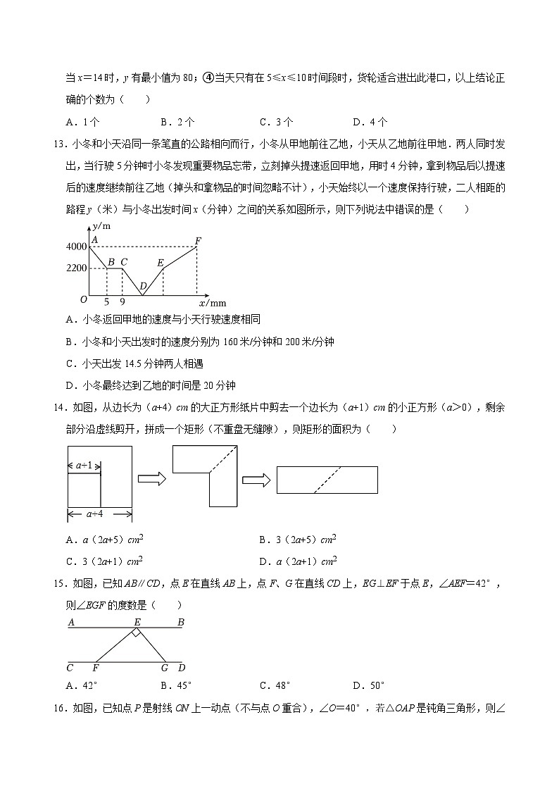 河北省沧州市东光县三校联考期中考试2023-2024学年七年级下学期5月期中数学试题03